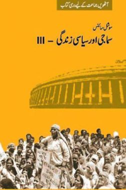 Ncert Urdu Samaji Aur Siyasi Jindagi (Social & Political Life) Class VIII